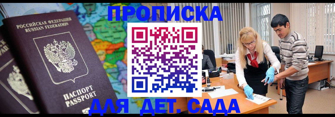 прописка для работы в Бабаево