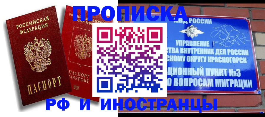 временная регистрация купить в Бабаево