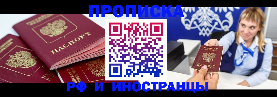 пропишу в квартире в Бабаево