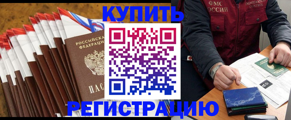 прописка от собственника в Бабаево