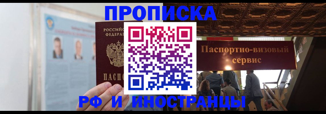 временная регистрация для школы в Бабаево