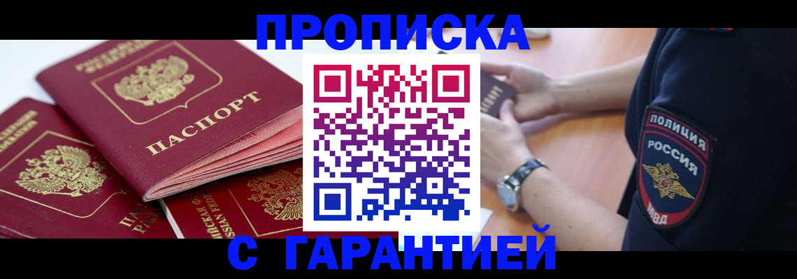 пропишу в квартире в Бабаево