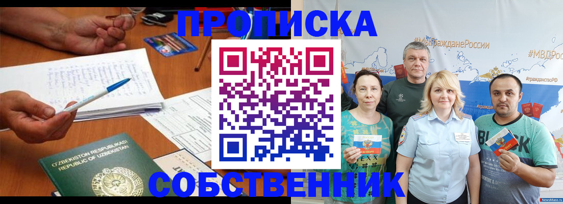 прописка для школы в Бабаево